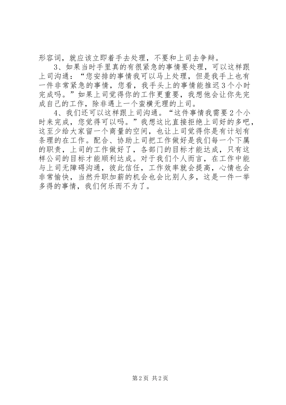 读《跟上上司的工作节奏》文章有感_第2页