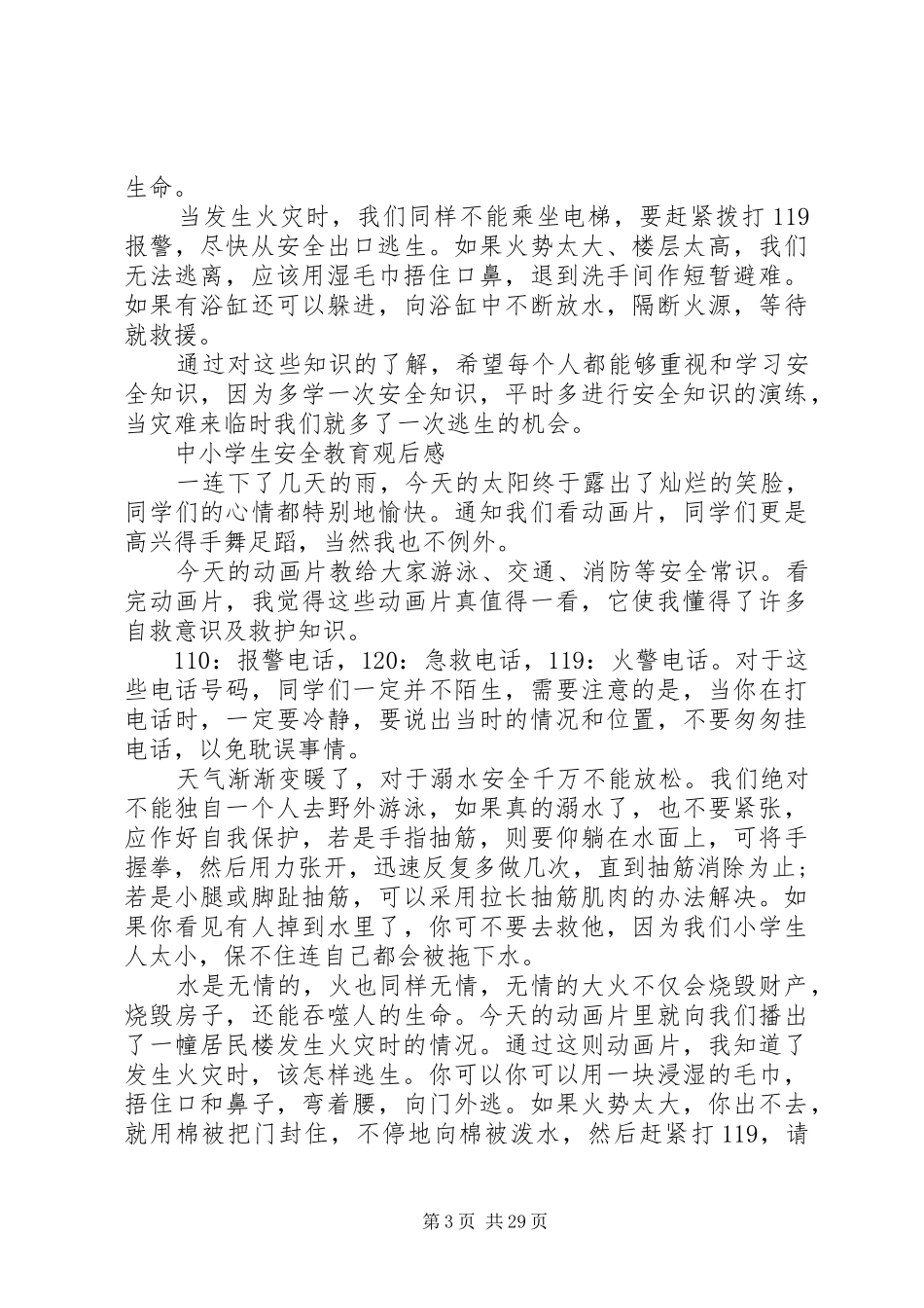 《中小学生安全教育》观后感_第3页
