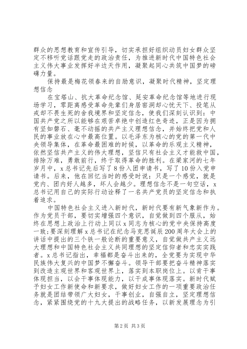 心得体会：感悟延安精神，牢记初心使命(最新)_第2页