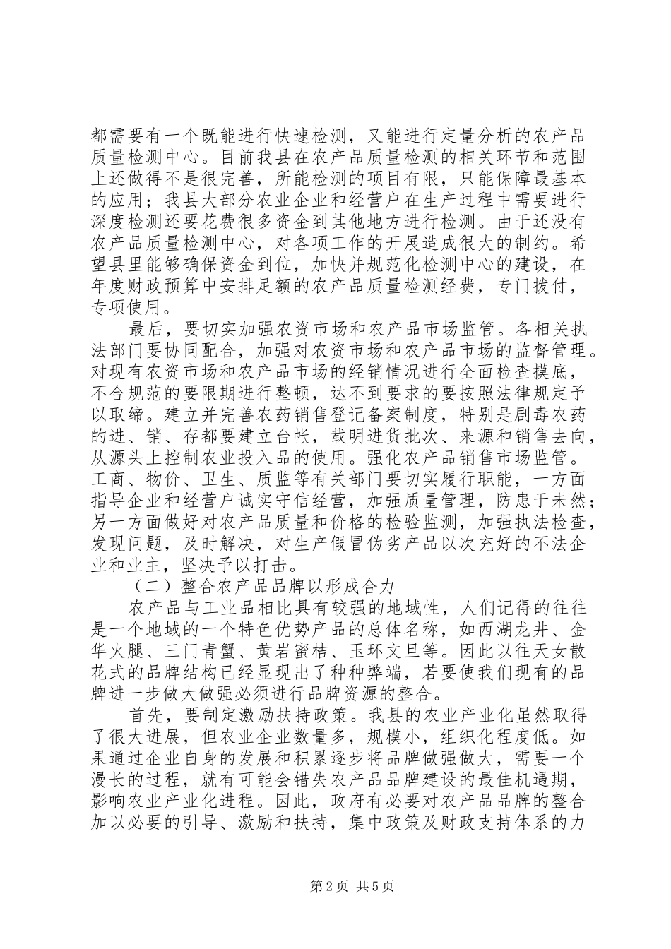 农产品品牌培育计划 _第2页