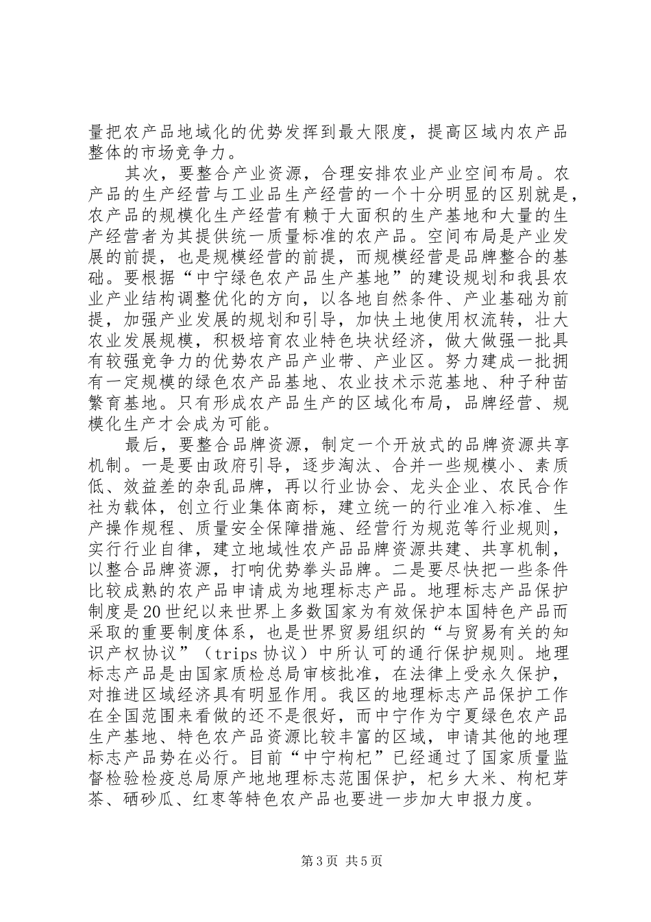 农产品品牌培育计划 _第3页