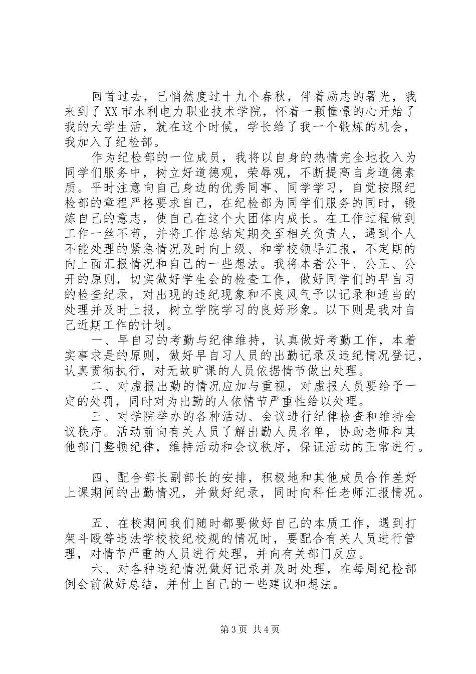 纪检部个人工作计划3篇_第3页