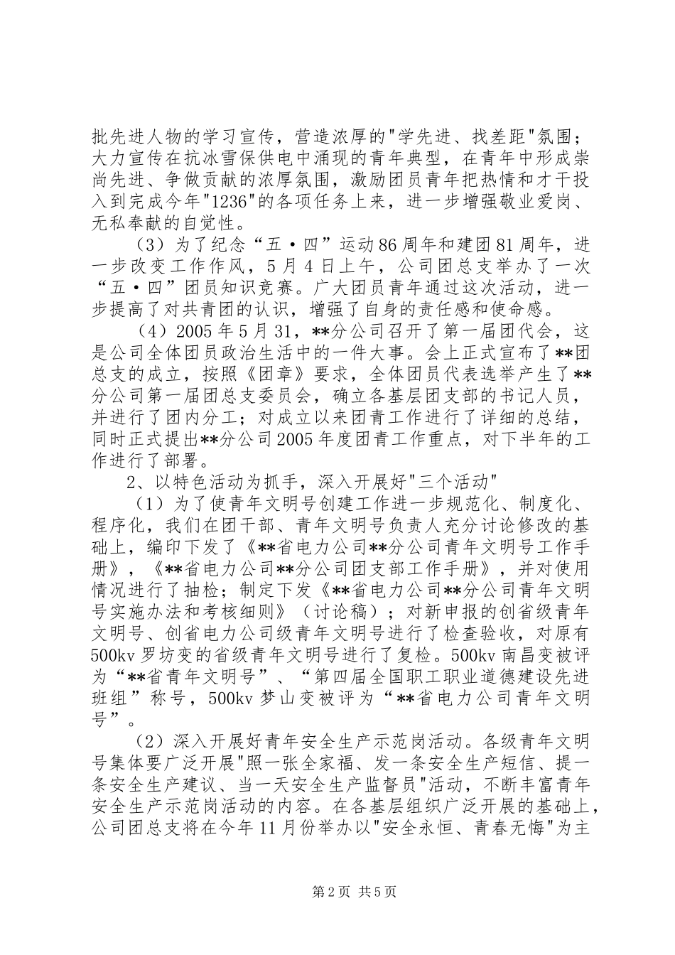 区团委工作总结及明年计划 _第2页