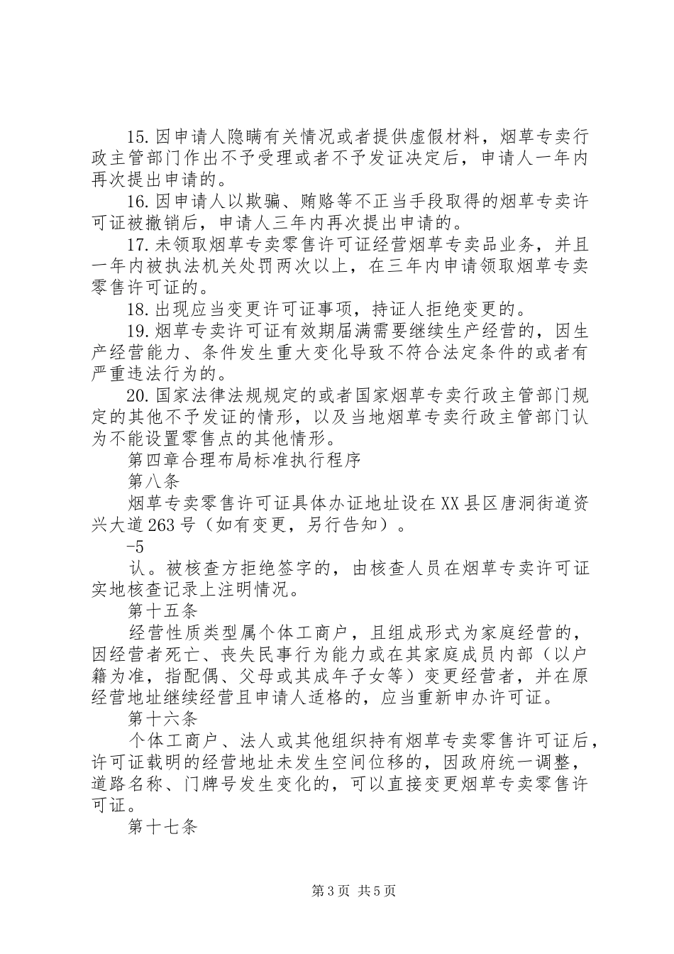 烟草专卖零售点合理布局规划 _第3页