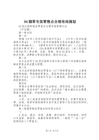 烟草专卖零售点合理布局规划 