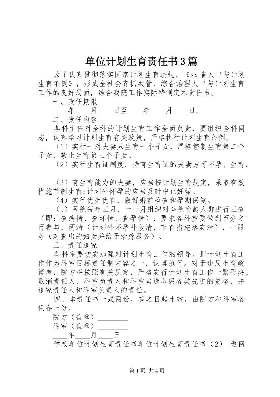 单位计划生育责任书3篇_第1页