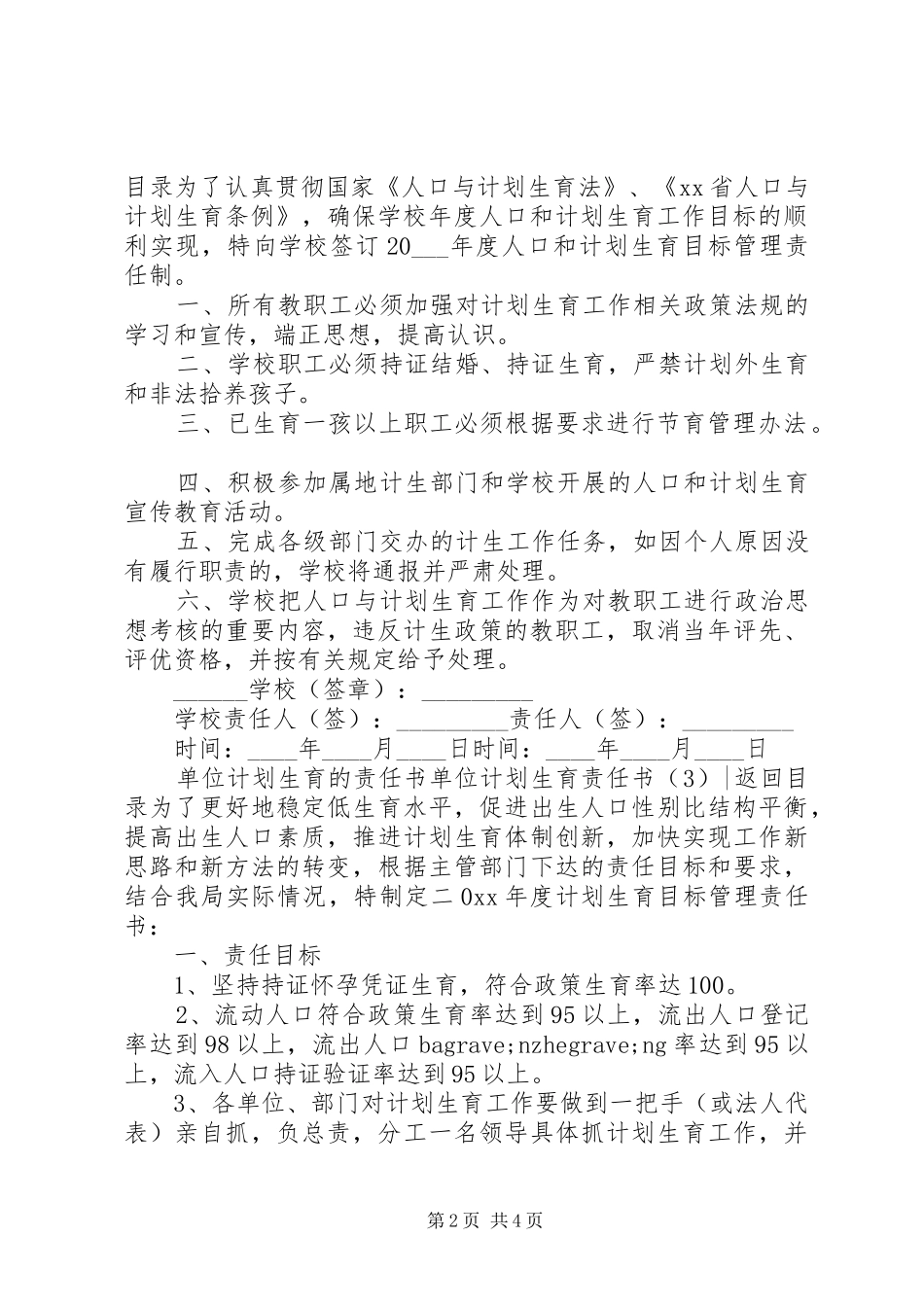 单位计划生育责任书3篇_第2页