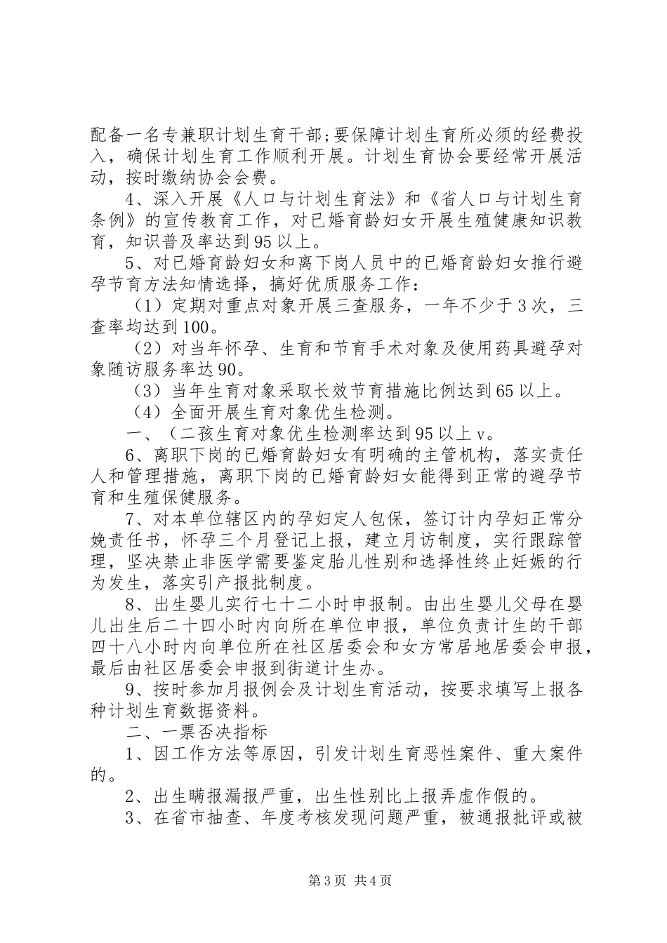 单位计划生育责任书3篇_第3页