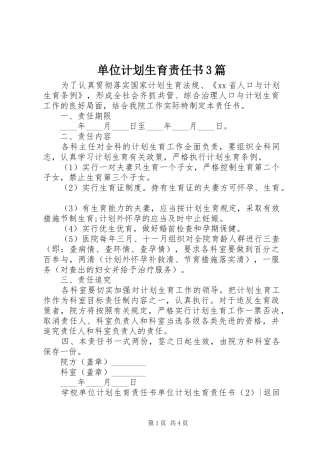 单位计划生育责任书3篇