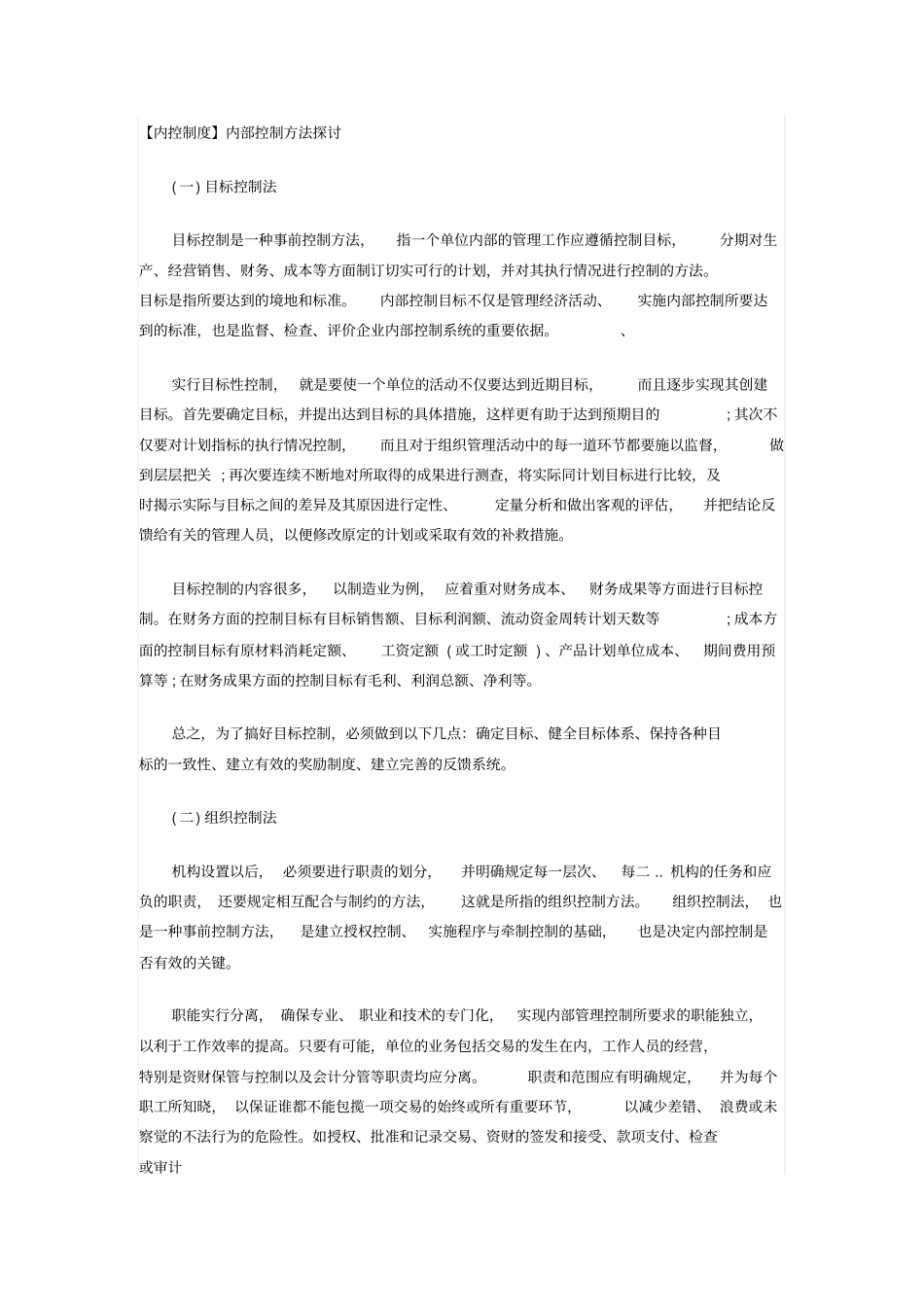 内控自查报告_第1页