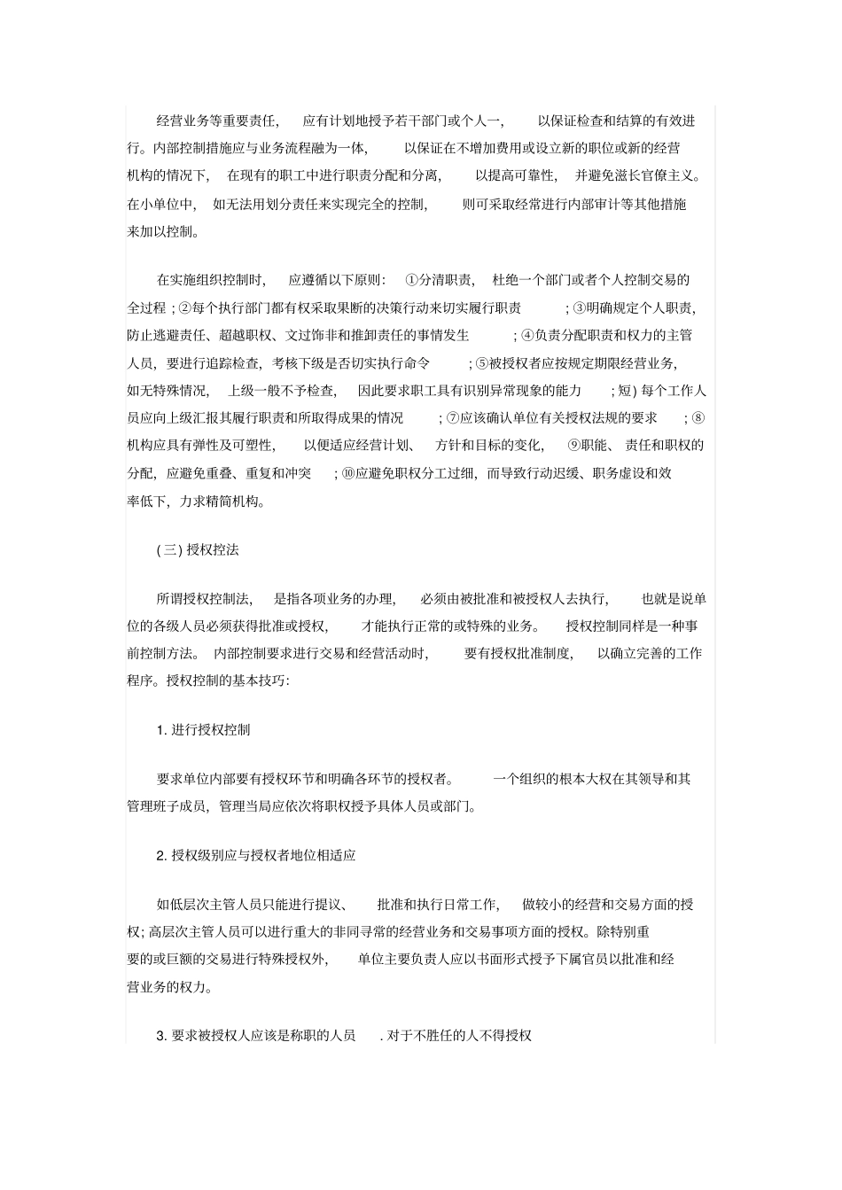 内控自查报告_第2页