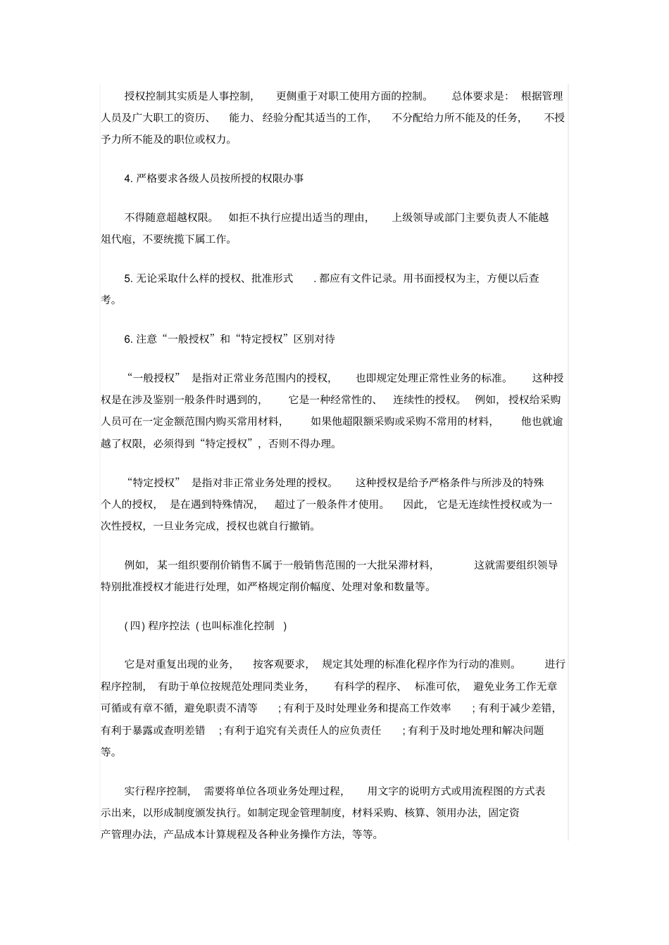 内控自查报告_第3页