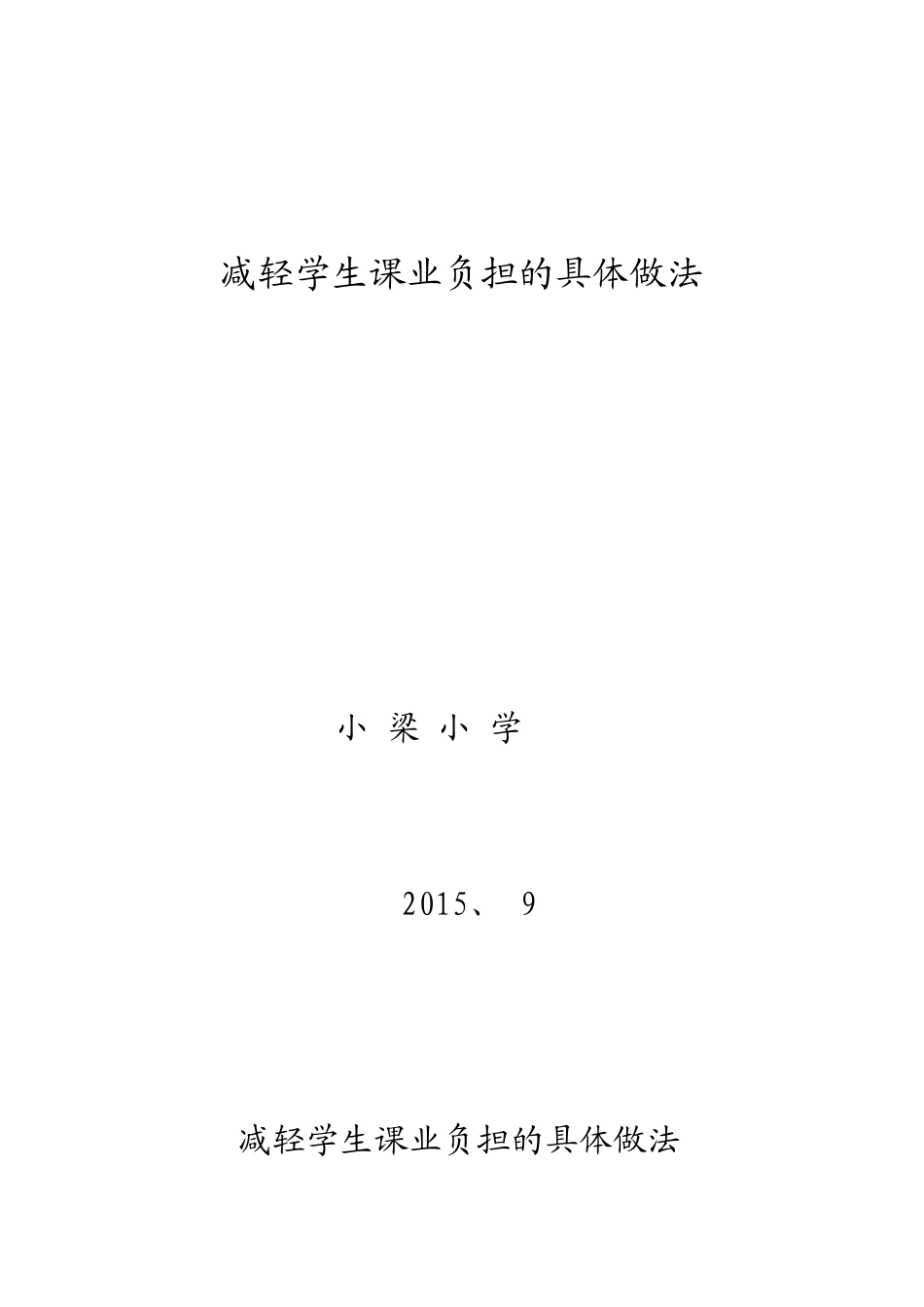 中小学生课业负担和心理负担过重_第1页