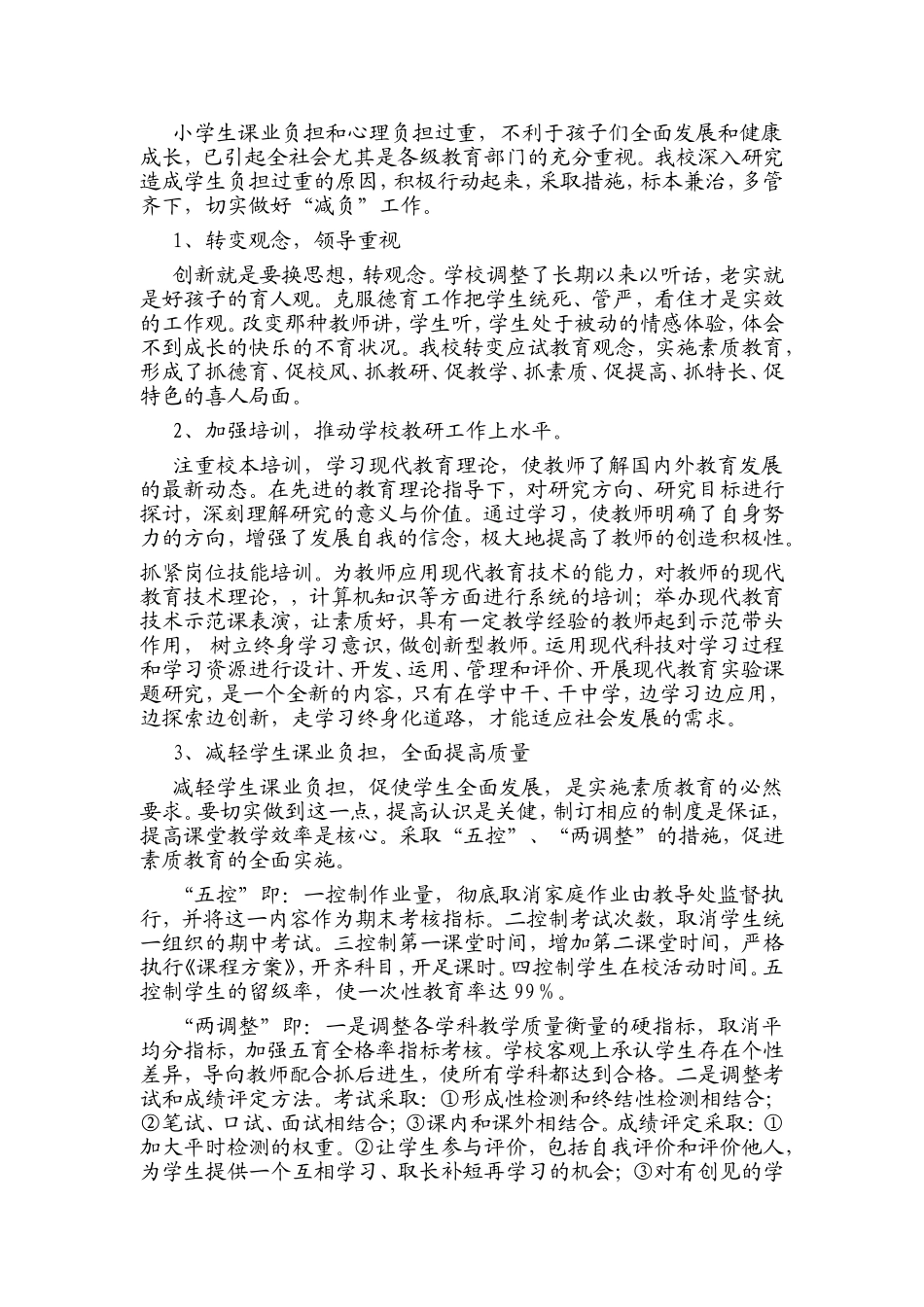 中小学生课业负担和心理负担过重_第2页