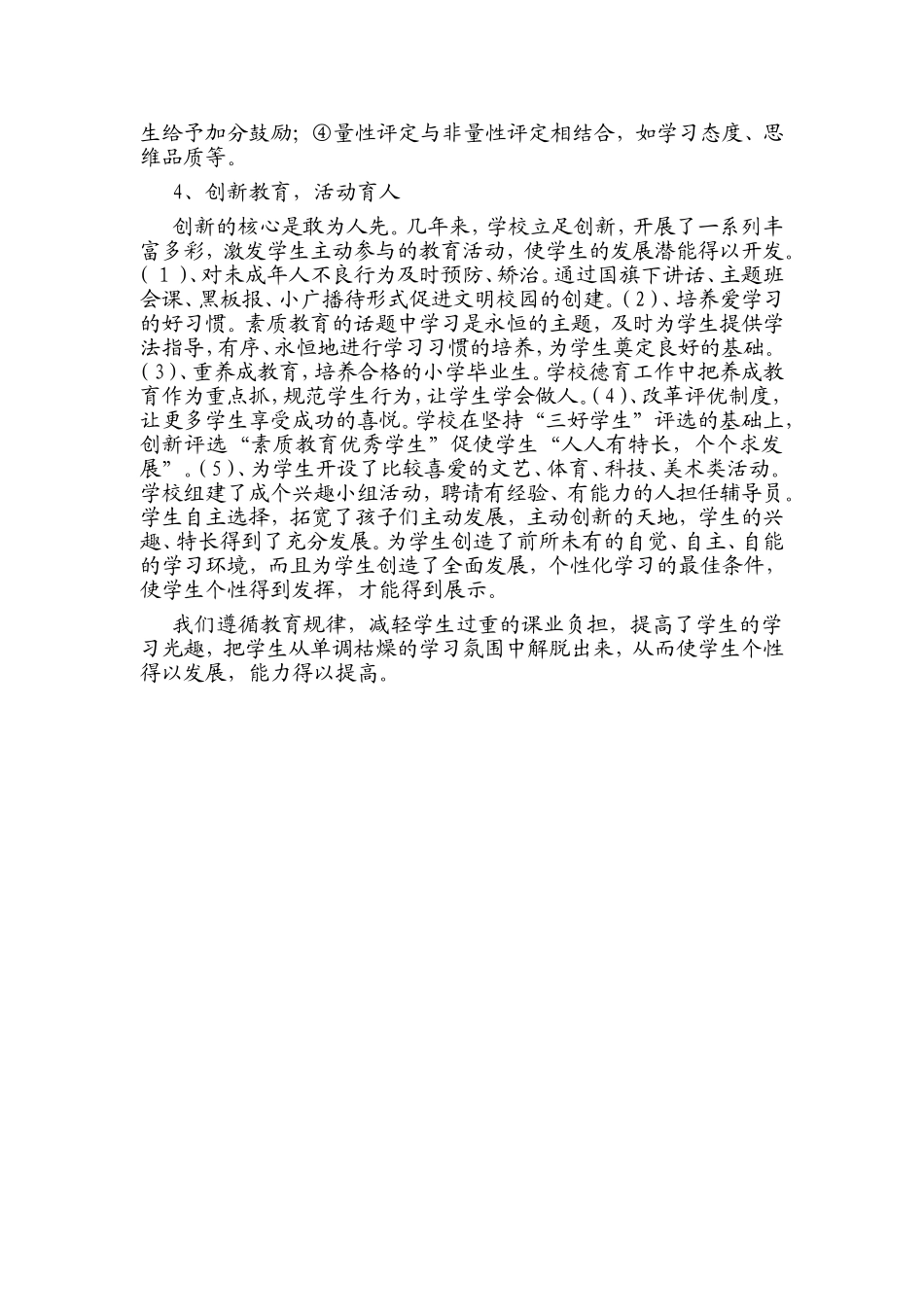 中小学生课业负担和心理负担过重_第3页