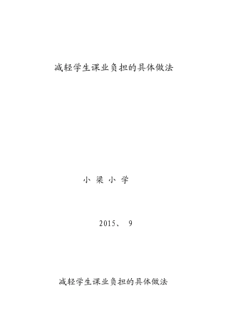 中小学生课业负担和心理负担过重