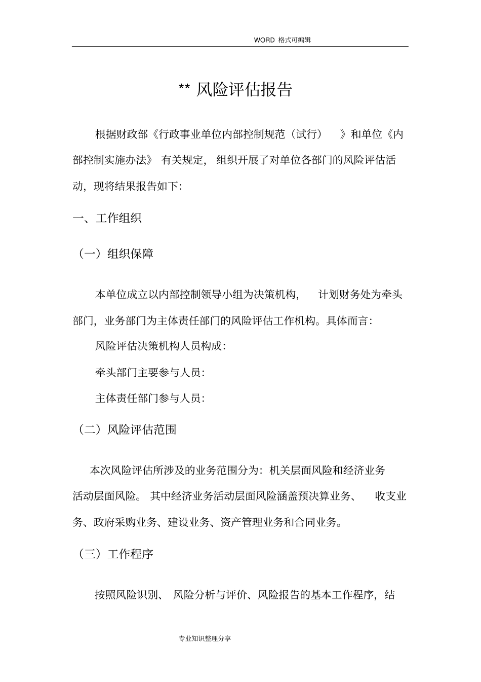 内控风险评价报告书_第1页