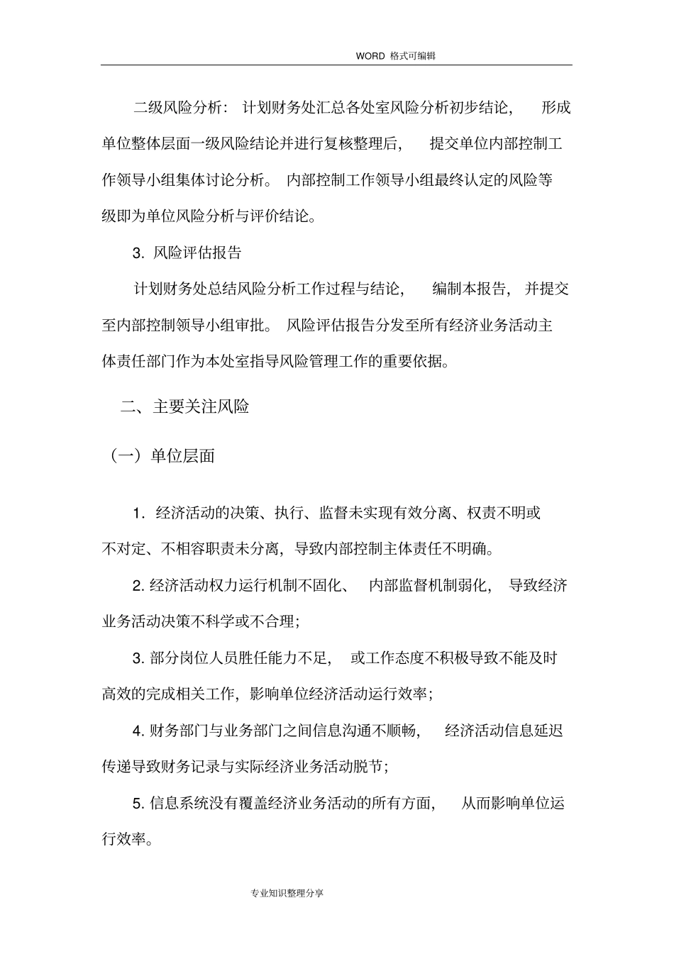 内控风险评价报告书_第3页