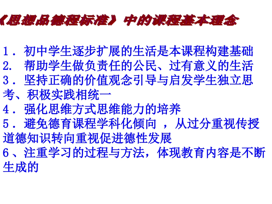 人教版思想品德知识树[1] (2)_第2页