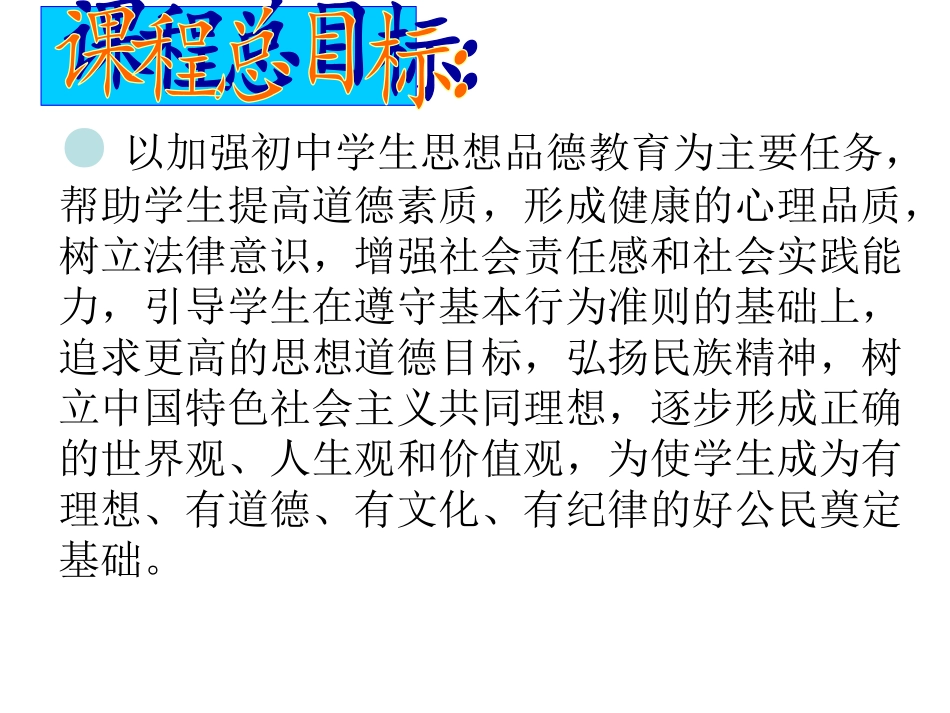 人教版思想品德知识树[1] (2)_第3页