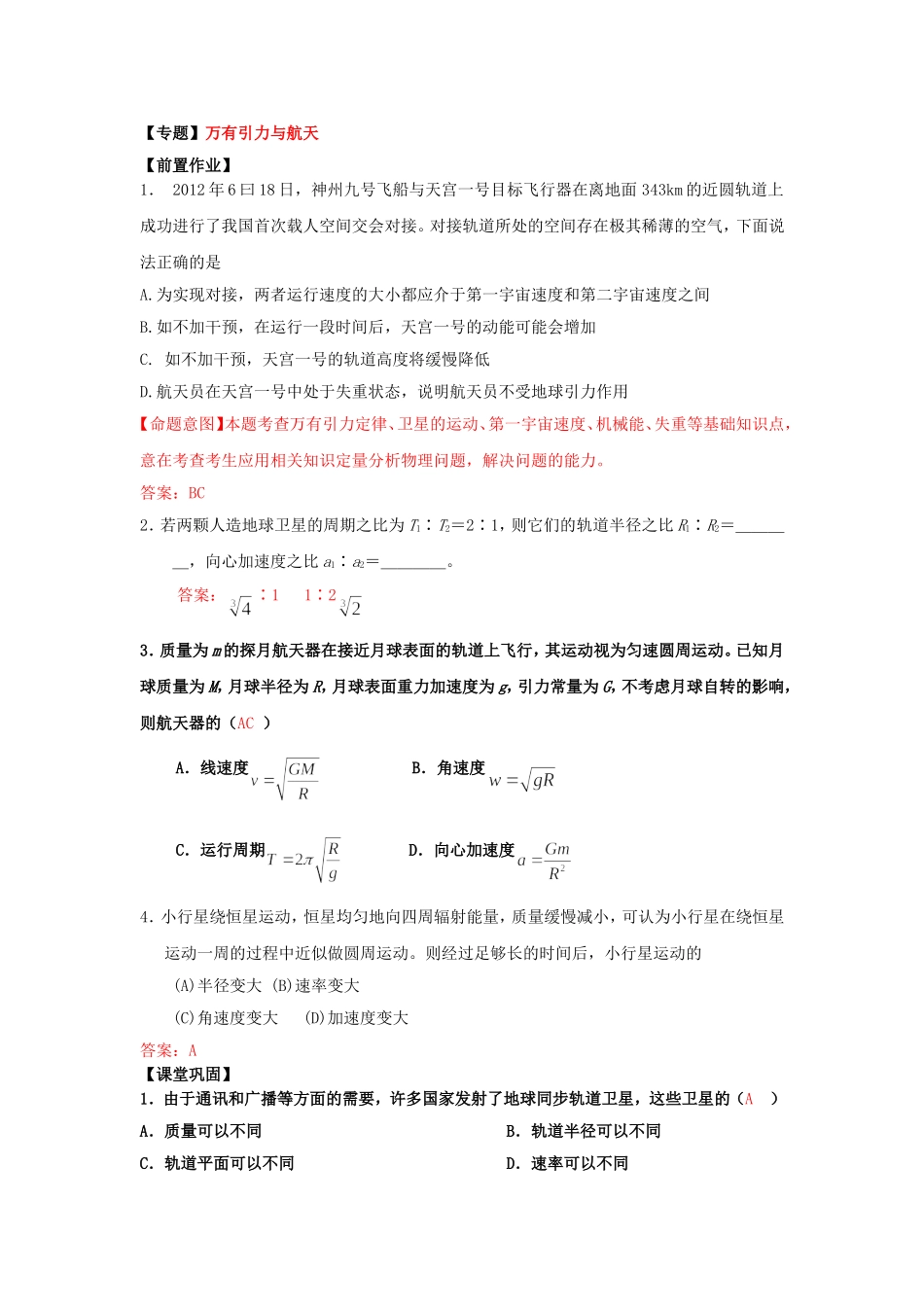 专题：天体运动_第1页