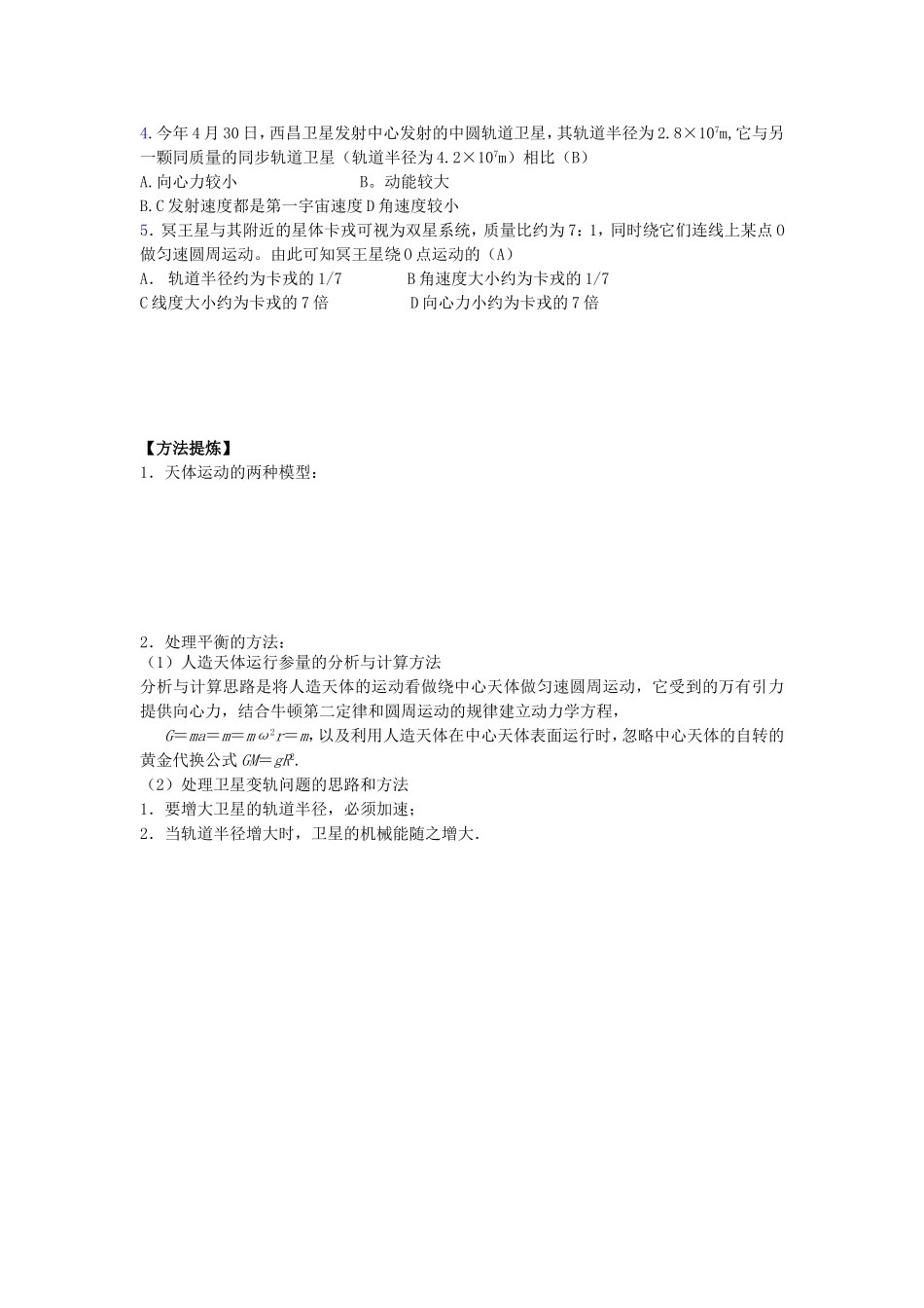 专题：天体运动_第3页