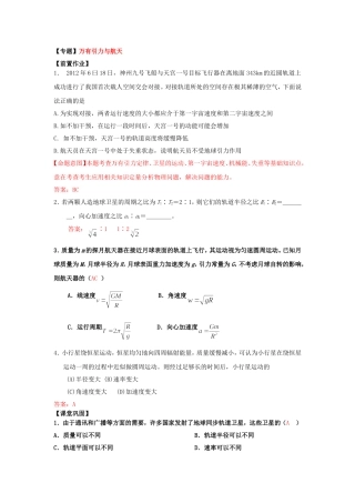 专题：天体运动