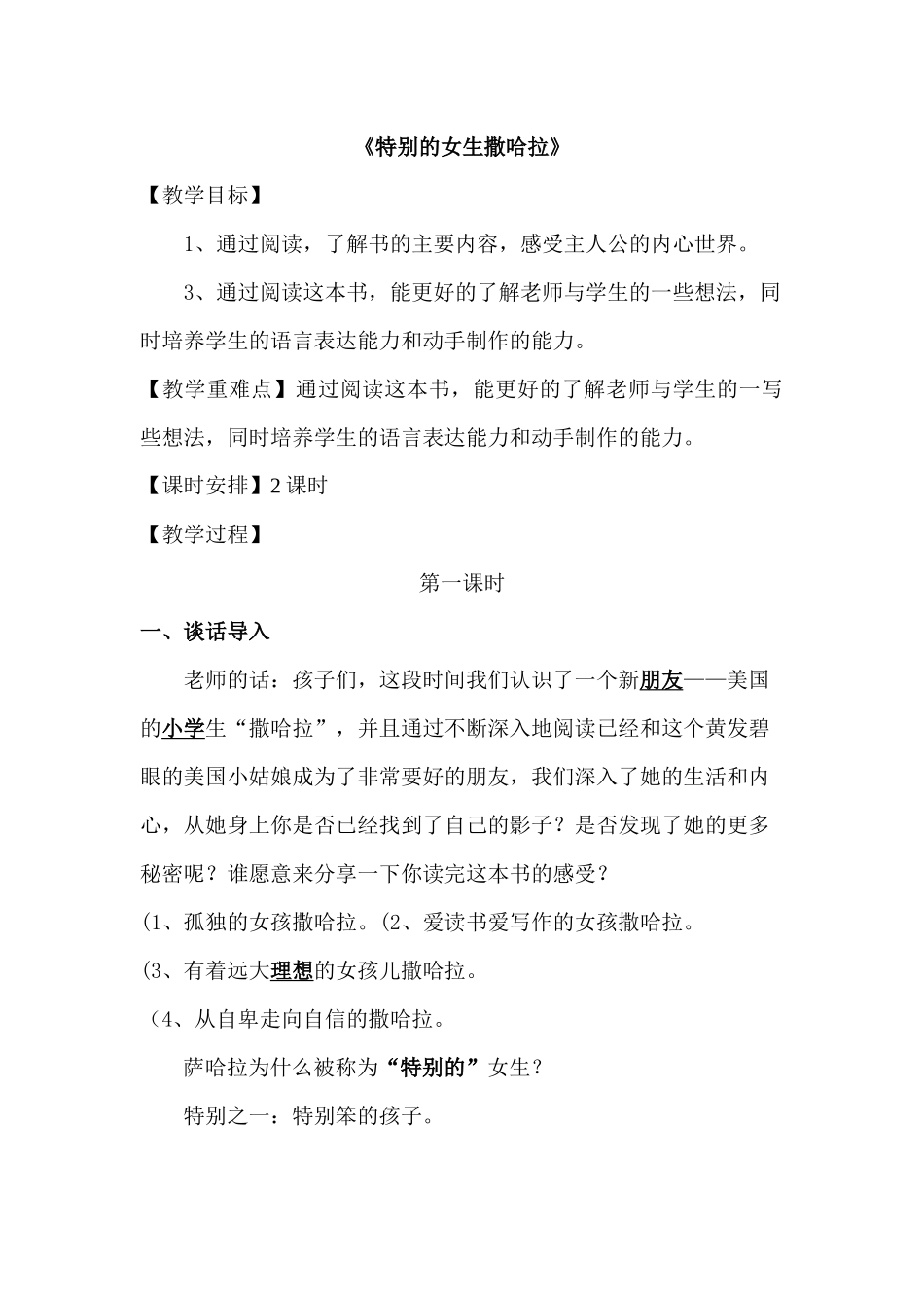 《特别的女生撒哈拉》导读_第1页