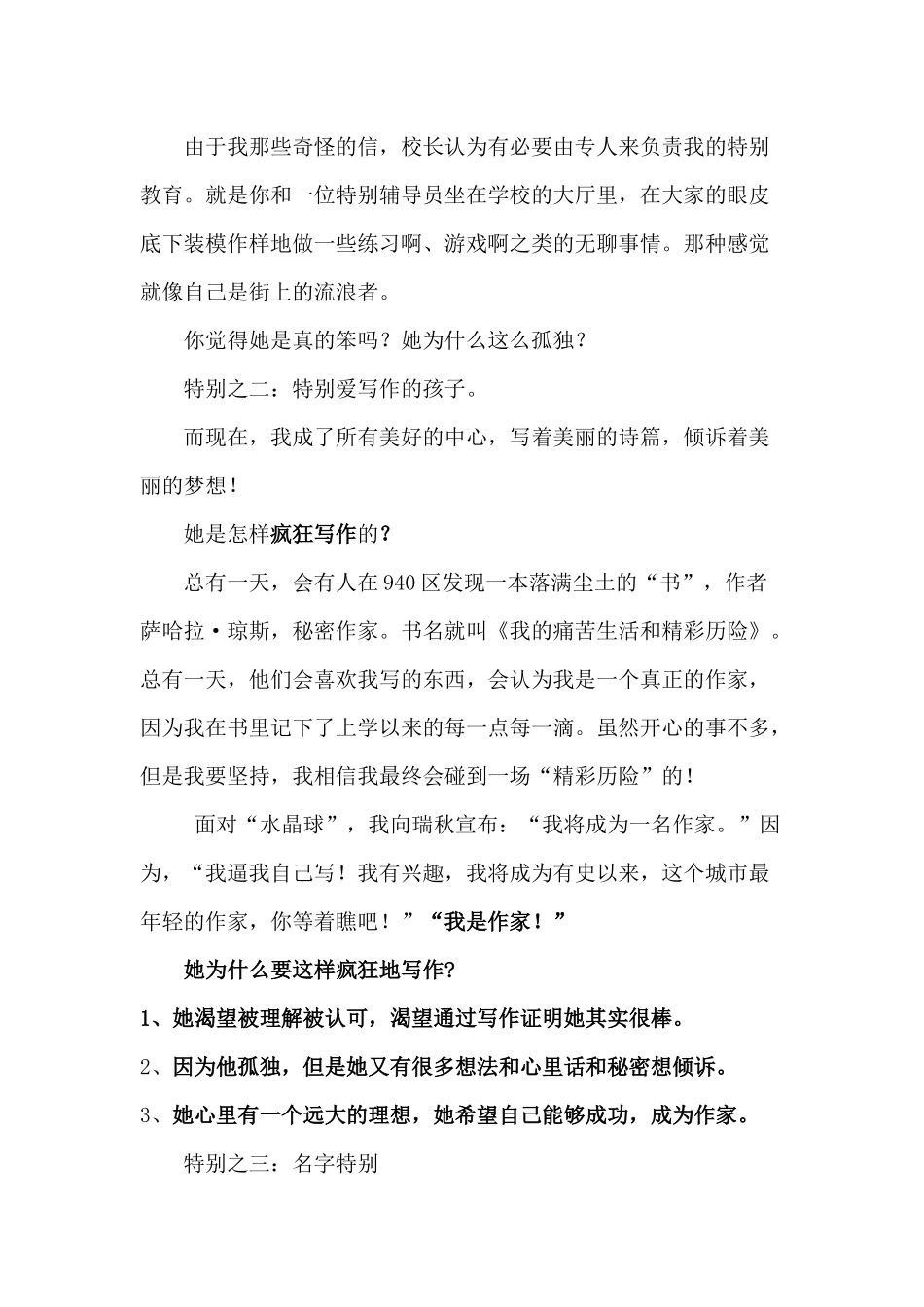 《特别的女生撒哈拉》导读_第2页