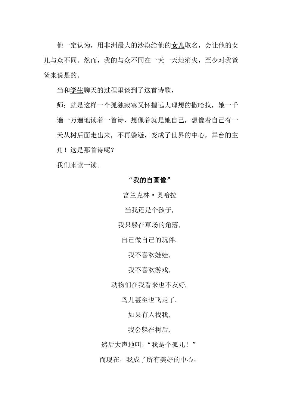 《特别的女生撒哈拉》导读_第3页