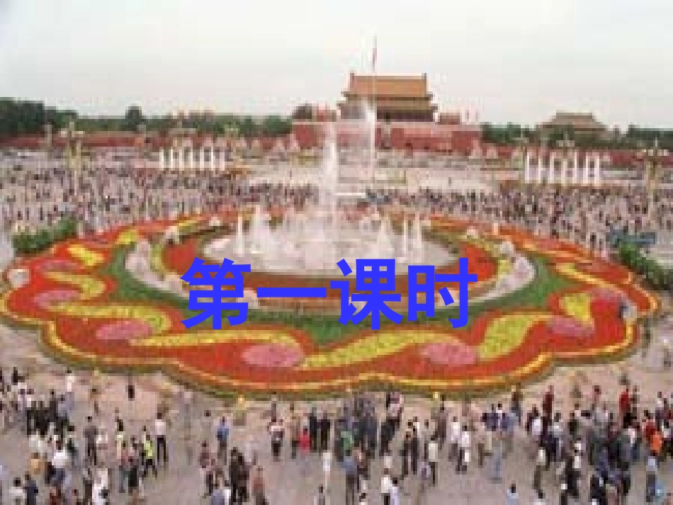 天安门广场4_第2页