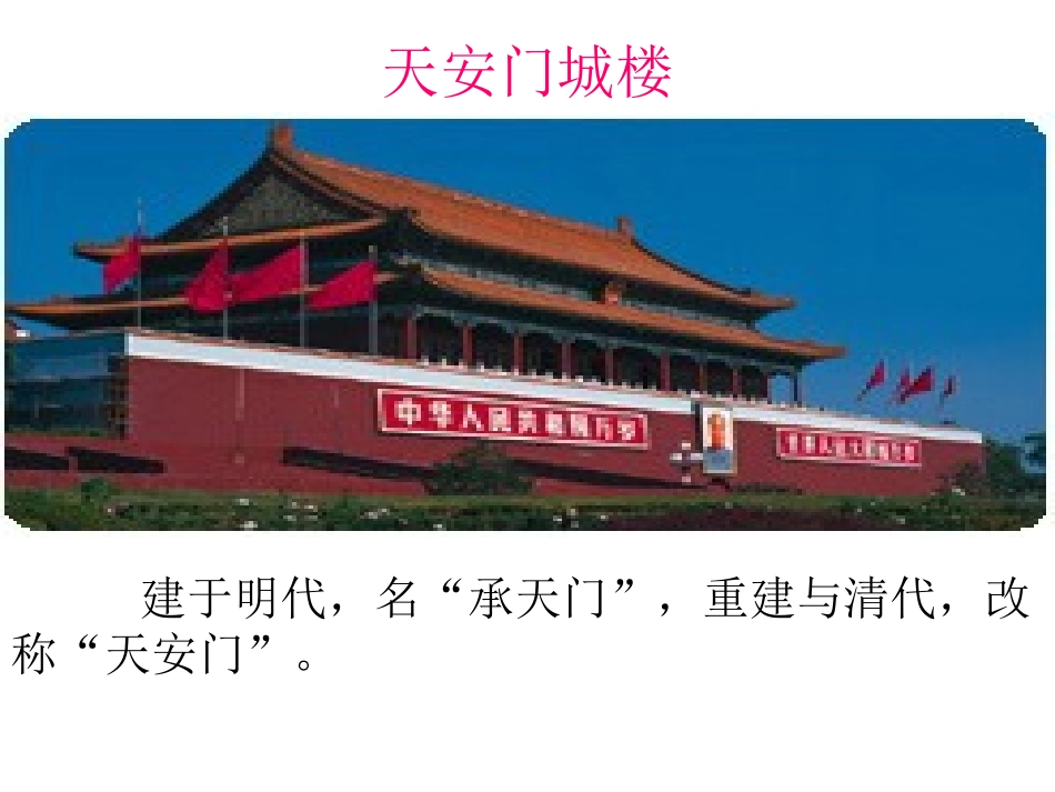 天安门广场4_第3页