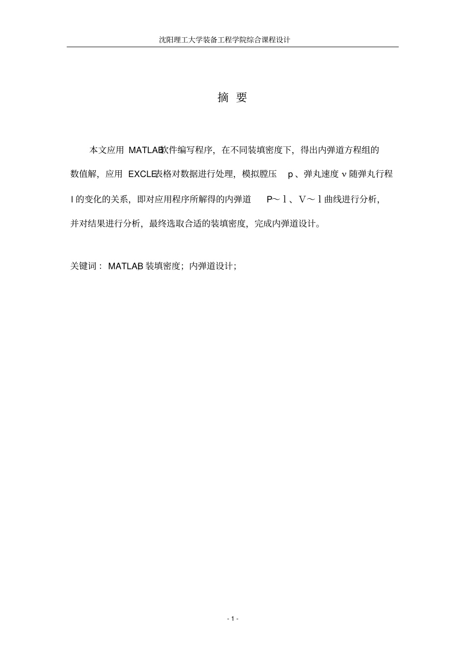 内弹道课件设计_第1页