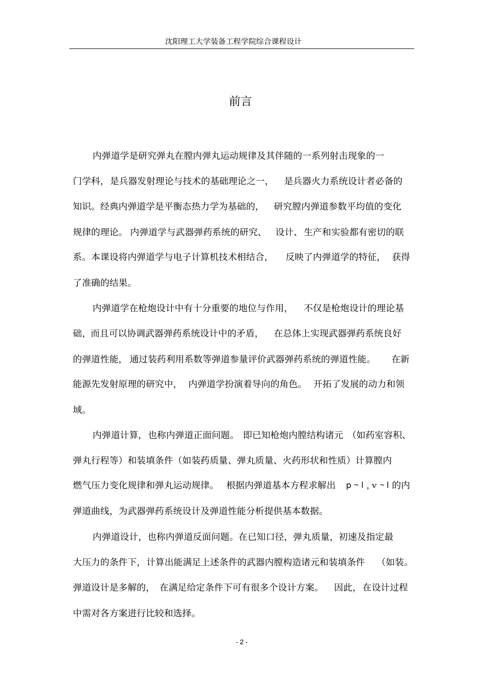 内弹道课件设计_第2页