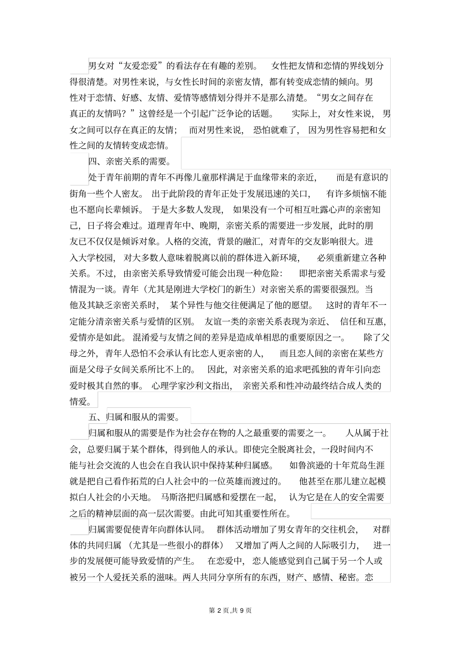 内容—恋爱专题资料文档_第2页