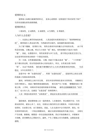 内容—恋爱专题资料文档