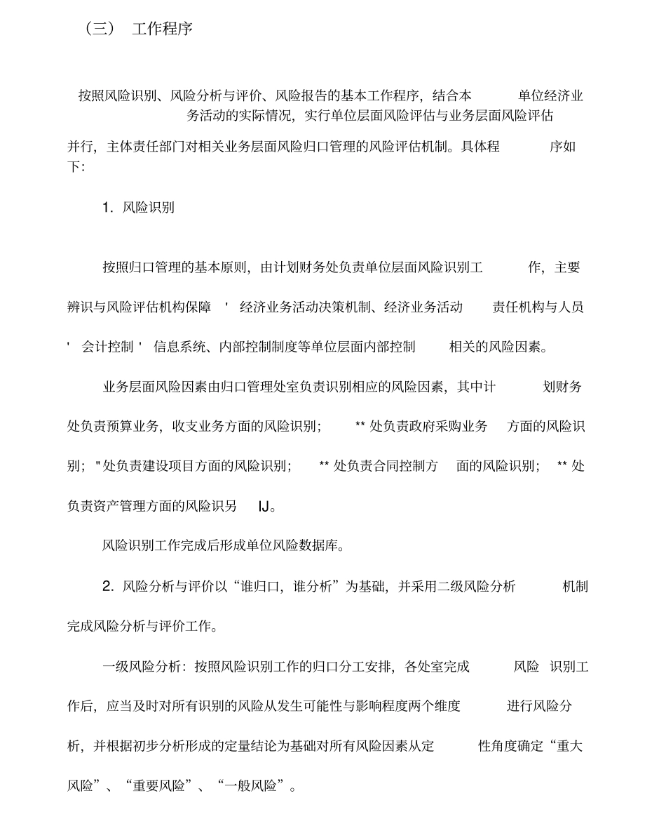 内控风险评价方案报告_第2页