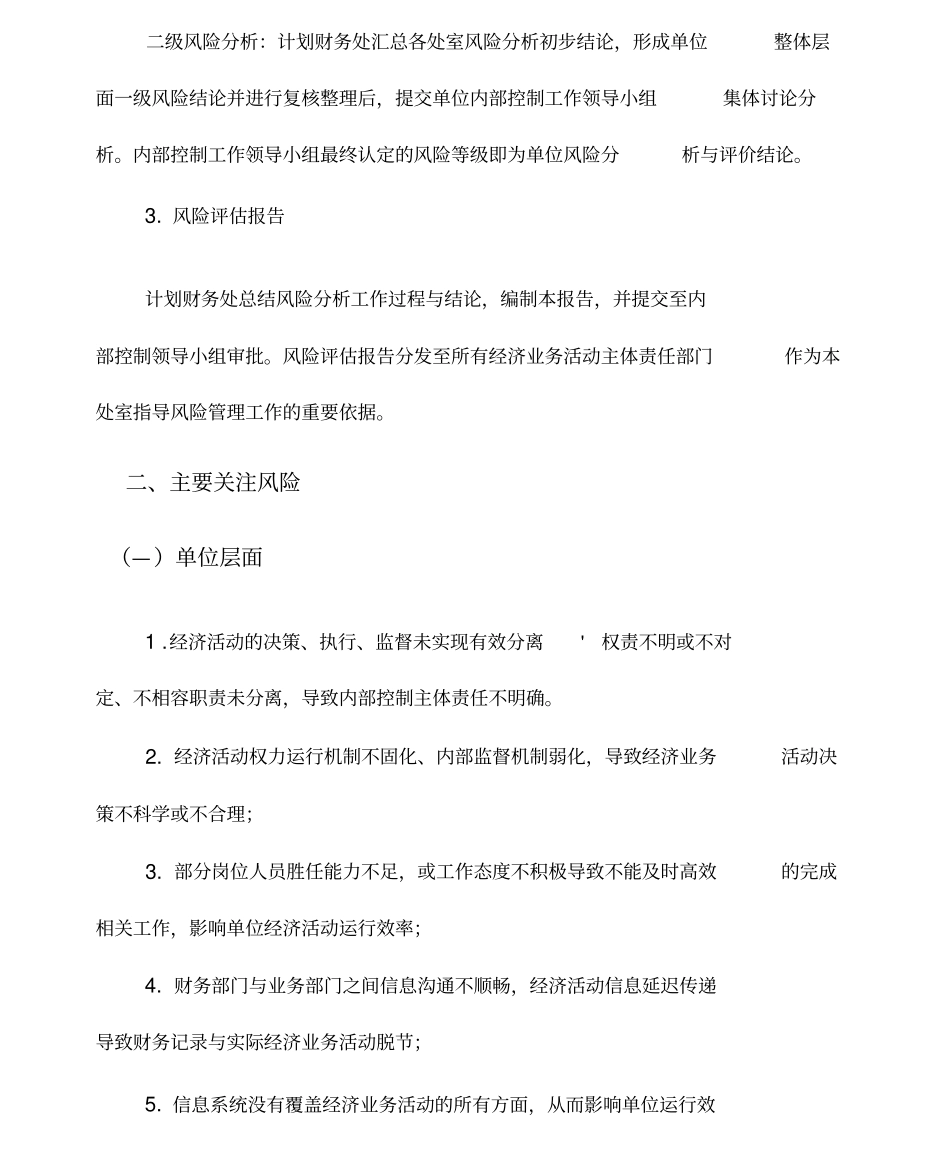 内控风险评价方案报告_第3页