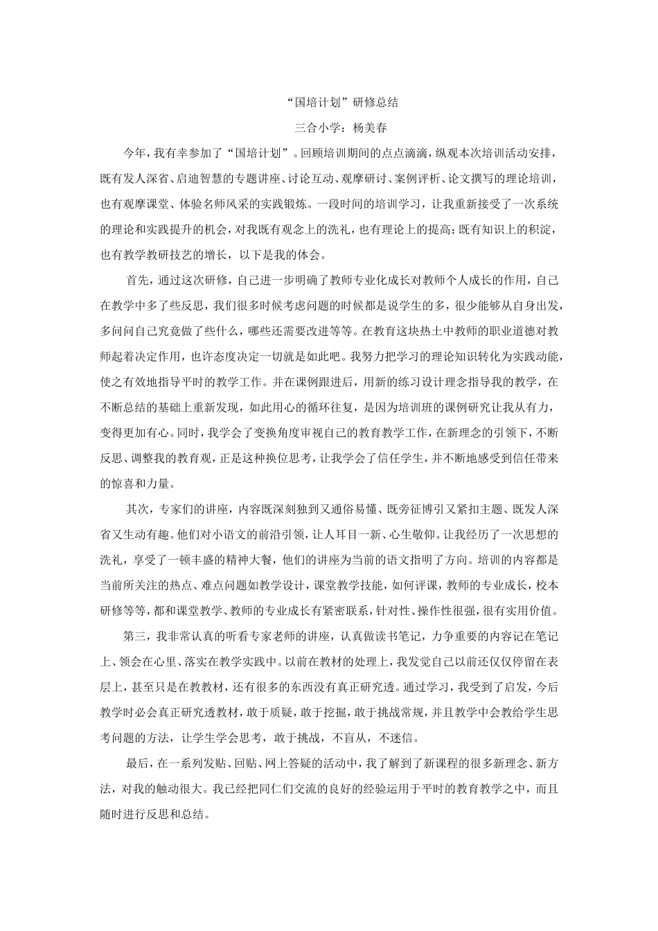 国培计划 (3)_第1页