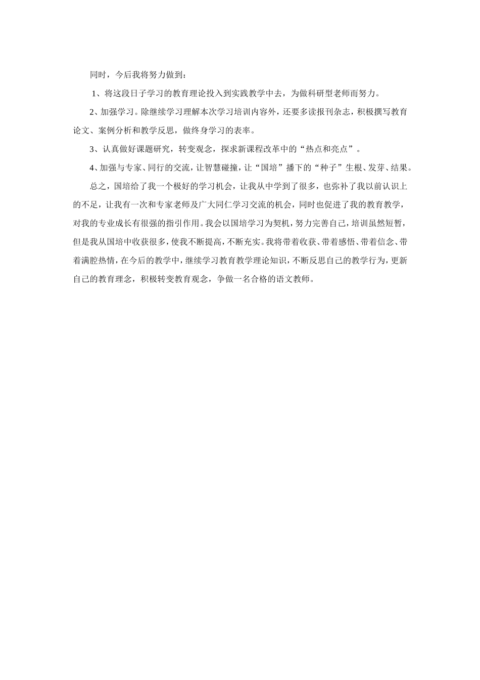 国培计划 (3)_第2页