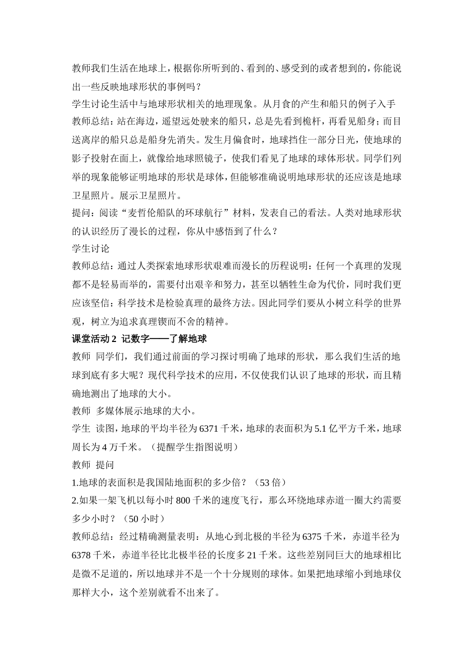 地球和地球仪第一课时_第2页