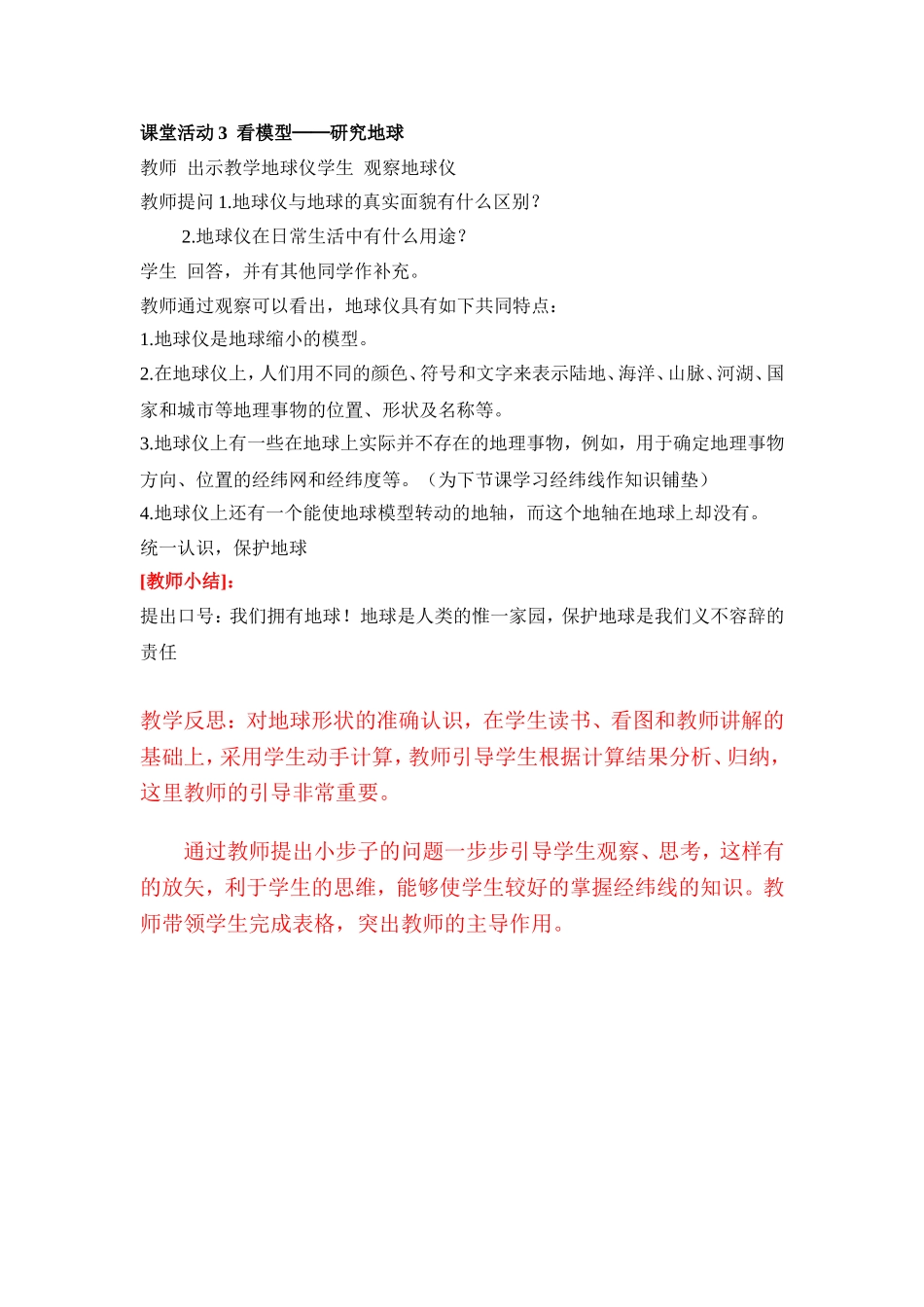 地球和地球仪第一课时_第3页