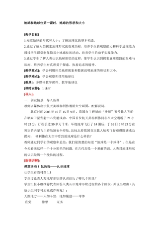 地球和地球仪第一课时