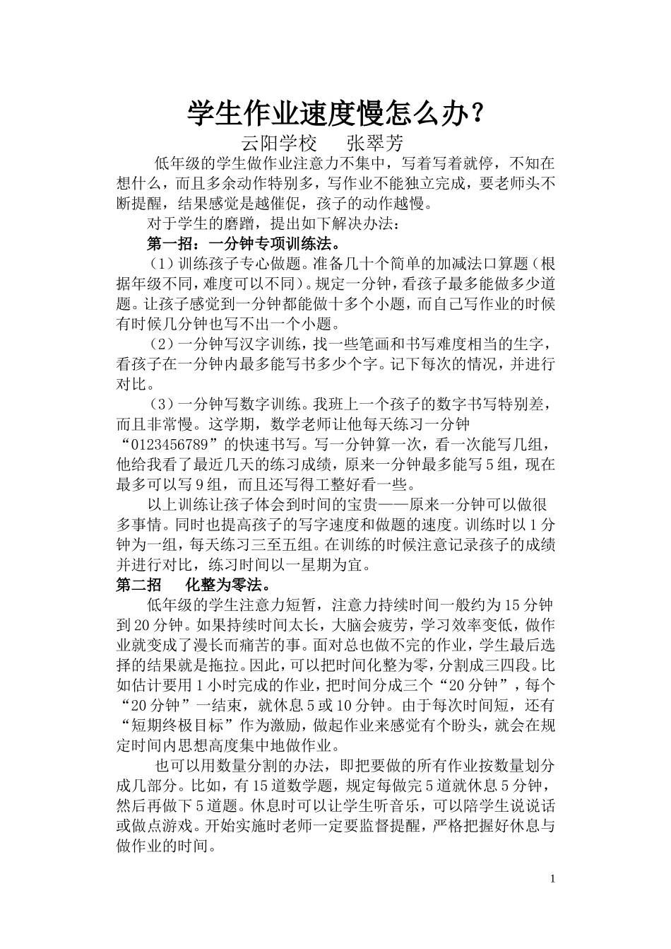 学生作业速度慢怎么办_第1页