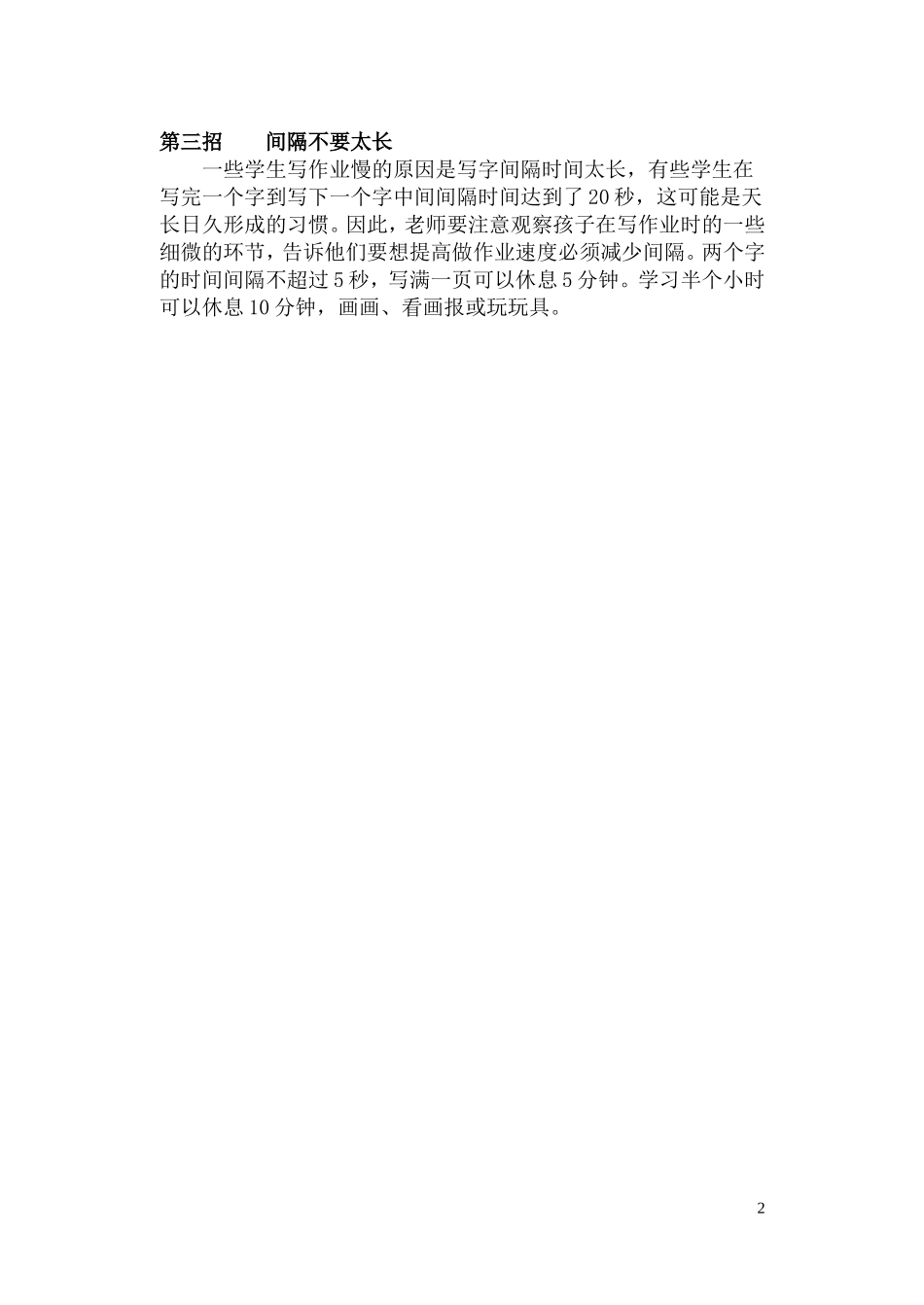 学生作业速度慢怎么办_第2页