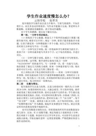 学生作业速度慢怎么办