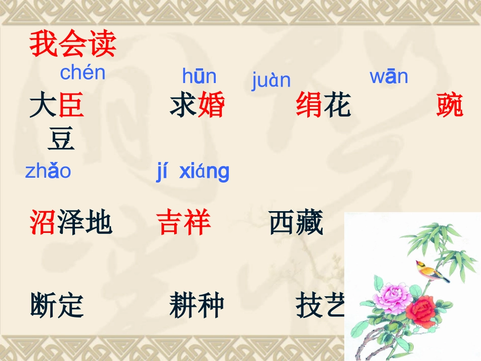 四下30文成公主进藏_第2页