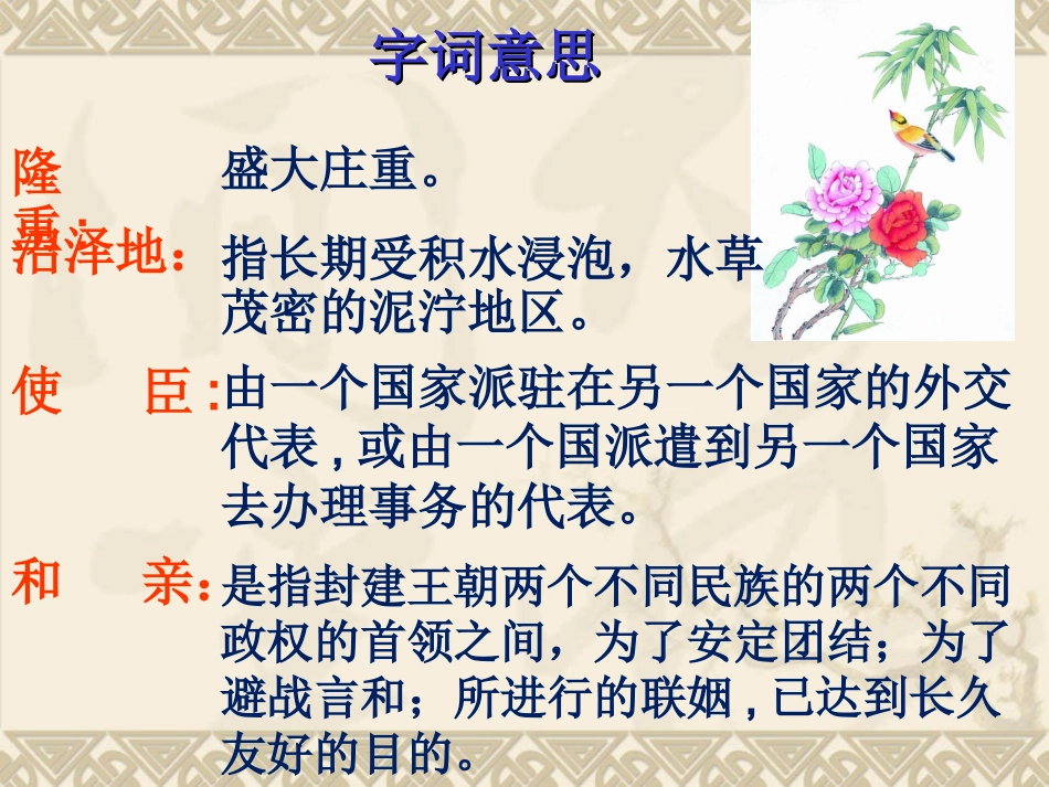 四下30文成公主进藏_第3页