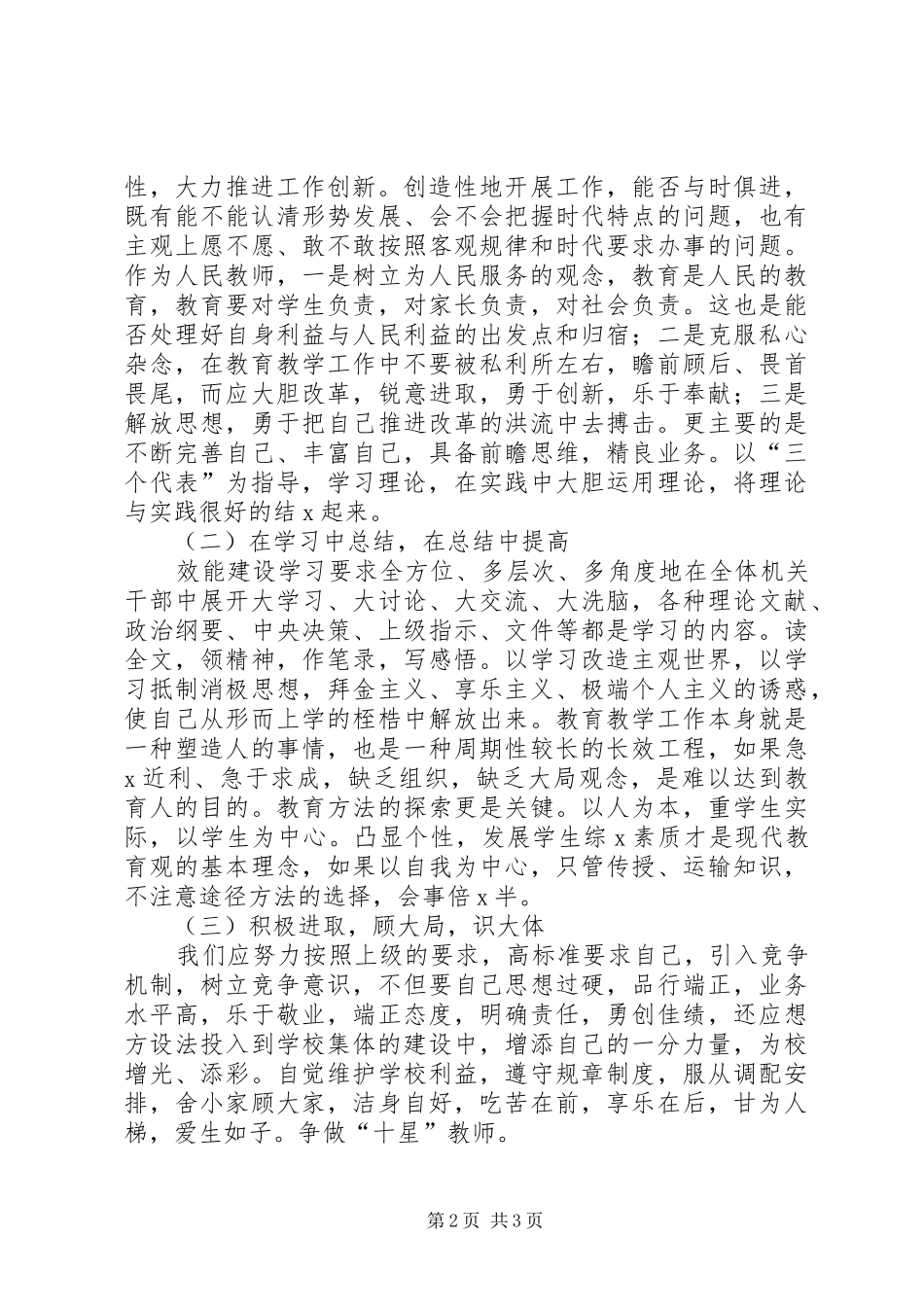 学校教师效能建设心得体会_第2页