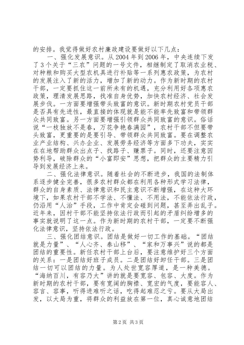 “村比西棘荡,书记学钟佰均”集中培训周活动心得体会_第2页
